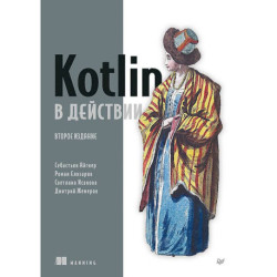 Kotlin в действии