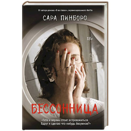 Бессонница