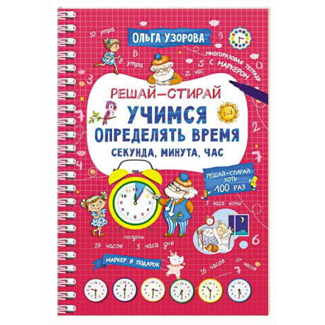 Учимся определять время. Секунда, минута, час