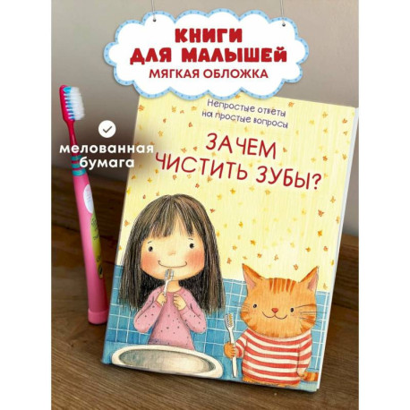 Зачем чистить зубы?