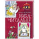 Изба-читальня