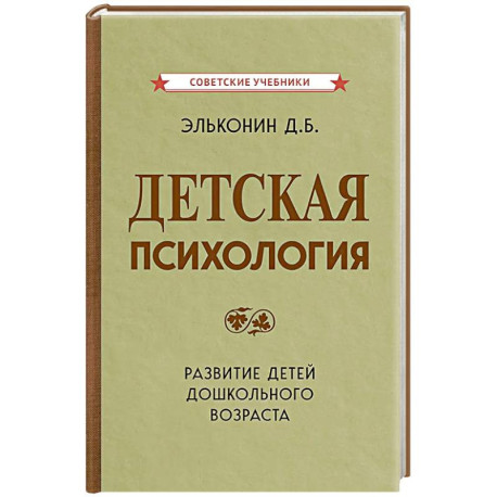 Детская психология