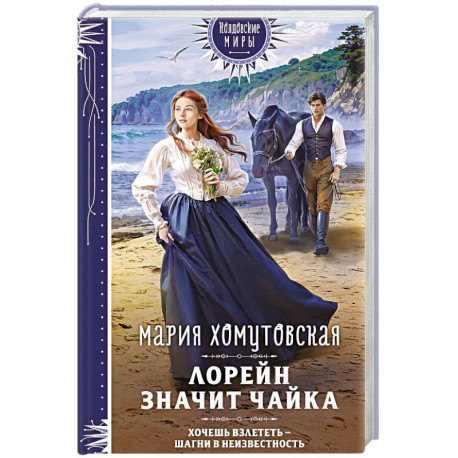 Лорейн значит чайка