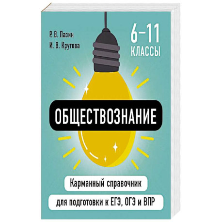 Обществознание