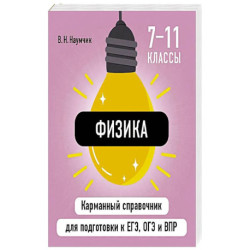 Физика