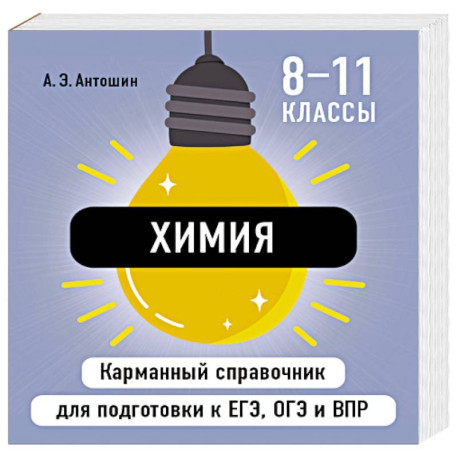 Химия