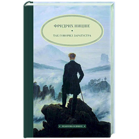 Так говорил Заратустра