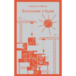 Набор чтение для подростков (из 3 книг: 'Вино из одуванчиков' Брэдбери, 'Над пропастью во ржи' Сэлинджер и 'Вступление