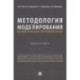 Методология моделирования состава команд в спортивных играх. Монография