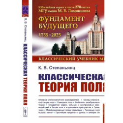 Классическая теория поля