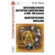 Краткий очерк истории анархизма в XIX-XX веках. Анархические письма