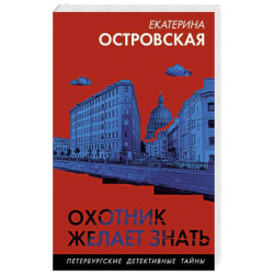 Охотник желает знать