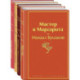Яркая коллекция Булгакова (набор из 4 книг: Мастер и Маргарита, Морфий. Повести и рассказы, Собачье сердце, Белая