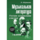 Музыкальная литература. Русская музыкальная классика. 3 год обучения: Учебное пособие