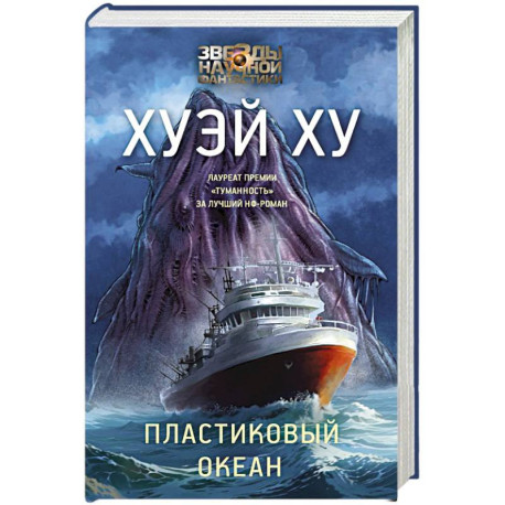 Пластиковый океан