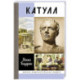 Катулл
