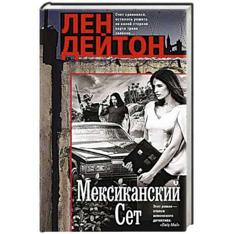 Мексиканский сет