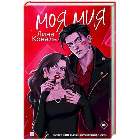 Моя Мия