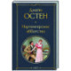 Нортенгерское аббатство