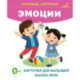 Эмоции