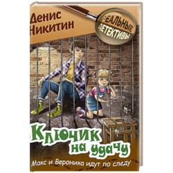 Ключик на удачу