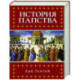 История папства