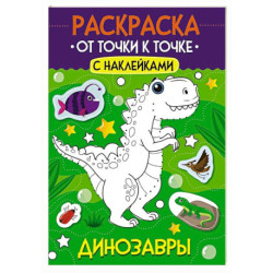 Динозавры