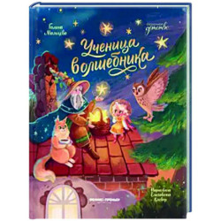 Ученица волшебника
