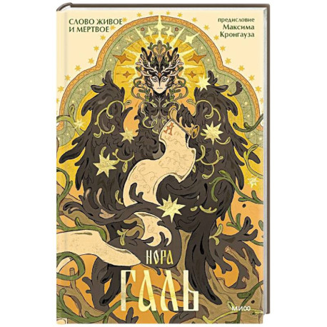 Слово живое и мертвое