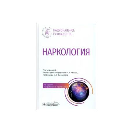 Наркология