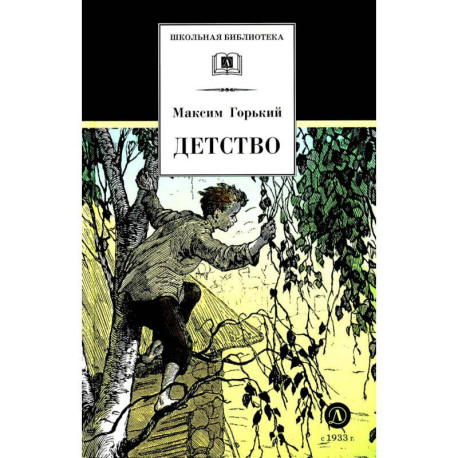 Детство