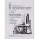 Рисунок по представлению в теории и упражнениях от геометрии к архитектуре. Учебное пособие