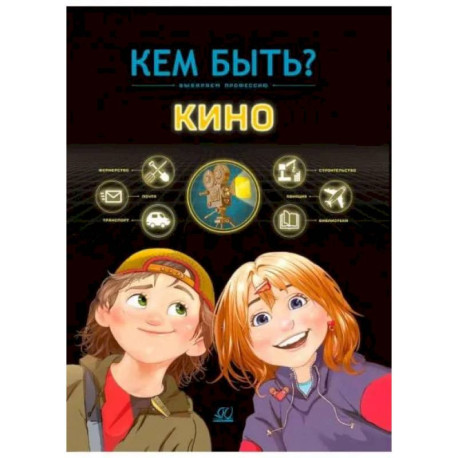 Кино