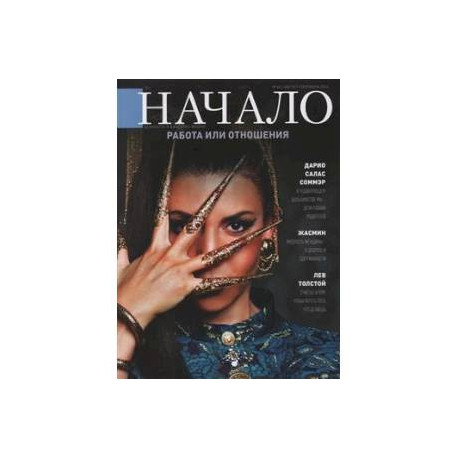 Начало.№84/24.Ценности и качество жизни