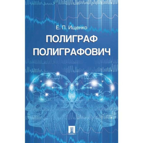 Полиграф Полиграфович
