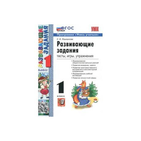 Развивающие задания 1 класс