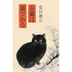 Wagahai wa neko de aru / Ваш покорный слуга кот