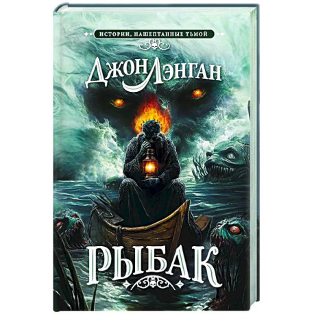 Рыбак