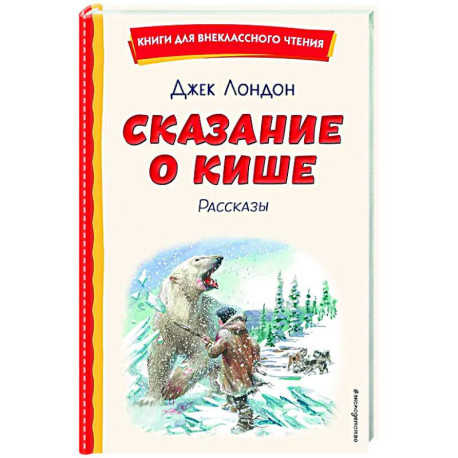 Сказание о Кише