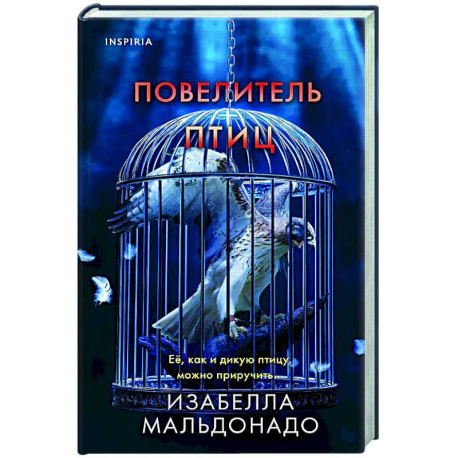 Повелитель птиц (3)