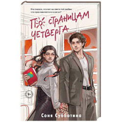 По страницам четверга (4)