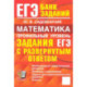 ЕГЭ. Математика. Профильный уровень. Задания с развернутым ответом
