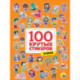 100 крутых стикеров. Аниме