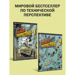 'Framed Perspective 1: Техническая перспектива и визуальный сторителлинг', 'Framed Perspective 2: Технический рисунок