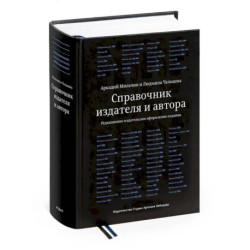 Справочник издателя и автора