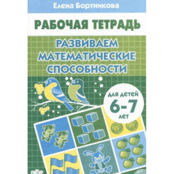 Развиваем математические способности