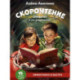Скорочтение. Для детей и их родителей!