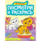 Дикие животные