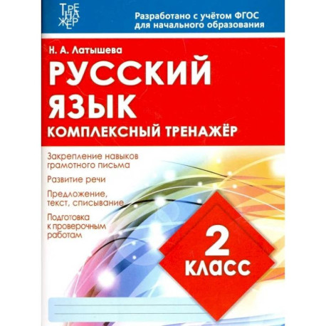 Русский язык.2 класс