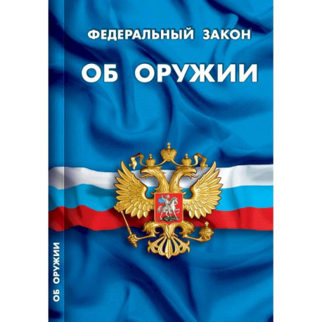 Об оружии